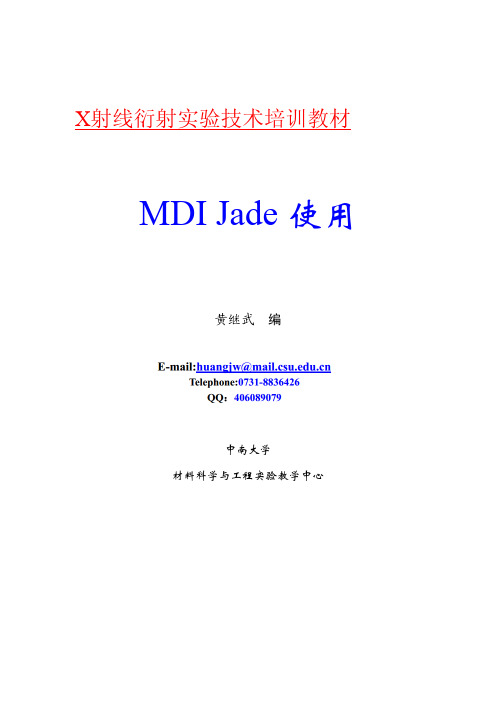 MDI_Jade_使用手册_第四版