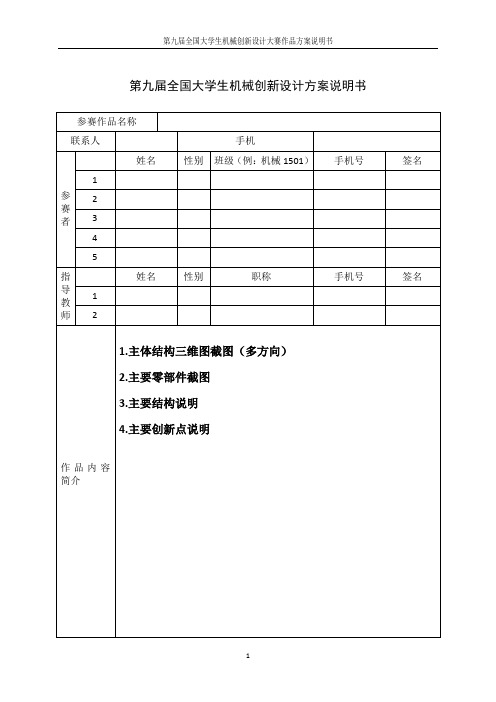 第九届全国大学生机械创新设计方案说明书