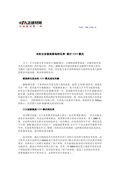 衣柜企业提高落地转化率 践行O2O模式