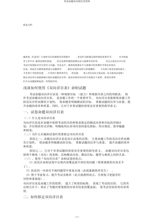 考试命题双向细目表资料