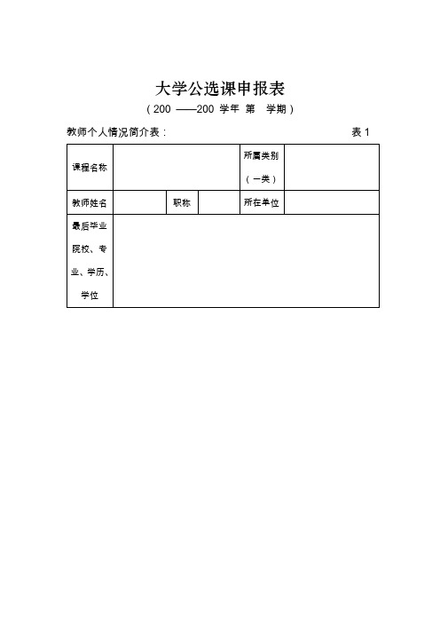 公选课申报表