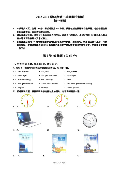 南师附中江宁分校2013-2014学年7A期中考试英语试卷(附答案)