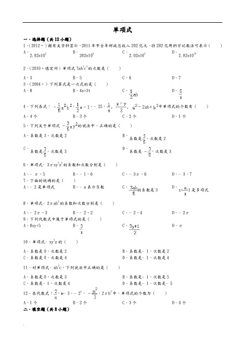 单项式、多项式习题精选