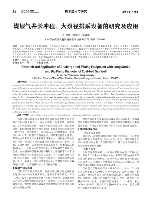 煤层气井长冲程、大泵径排采设备的研究及应用