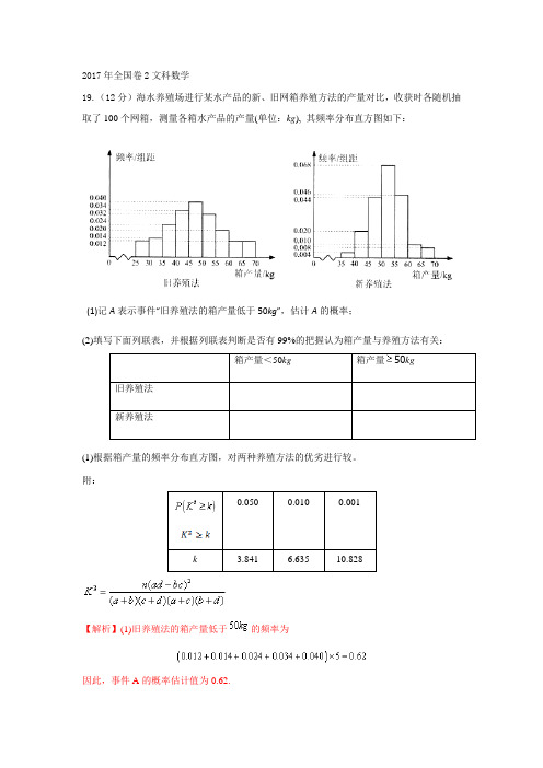 独立性检验高考真题(2017年-2018年))