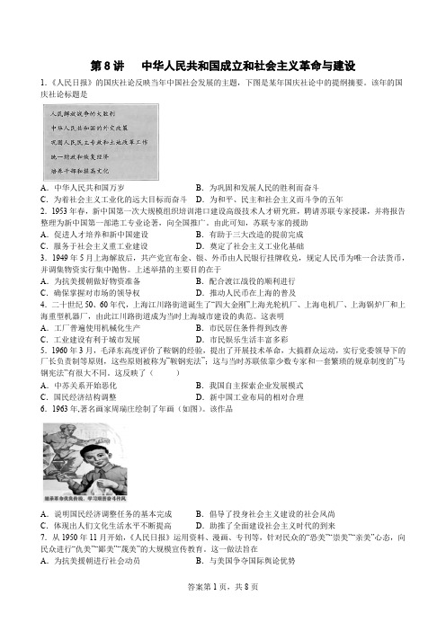  中华人民共和国成立和社会主义革命与建设+综合训练-高三统编版(2019)必修中外历史纲要上一轮复习