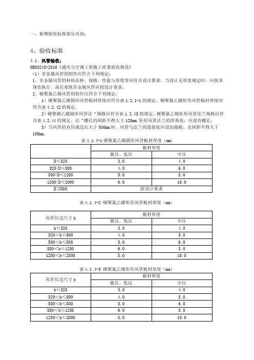 新增验收标准部分内容