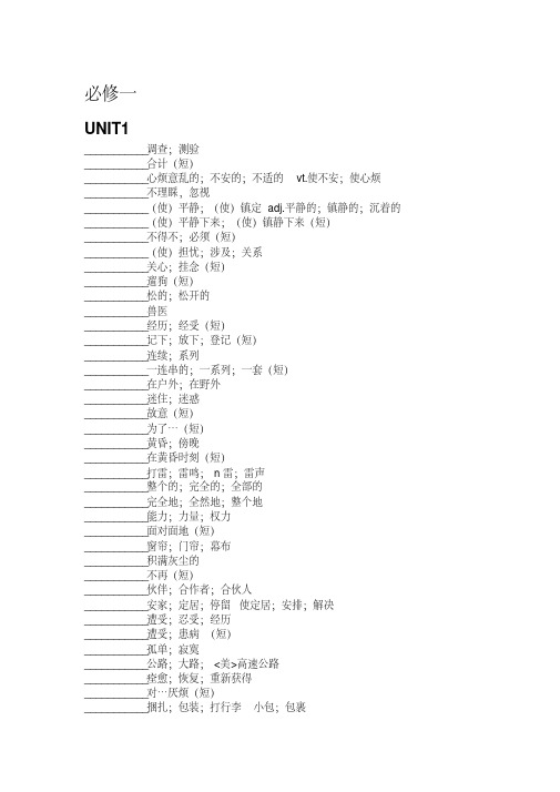 人教版高中英语必修一单词表(默写版)