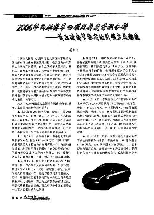 2006年两厢轿车回顾及再度升温分析——前卫时尚节能省油引领发展潮流