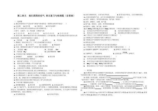 人教版九年级化学上册第二单元我们周围的空气单元综合与测试(含答案)