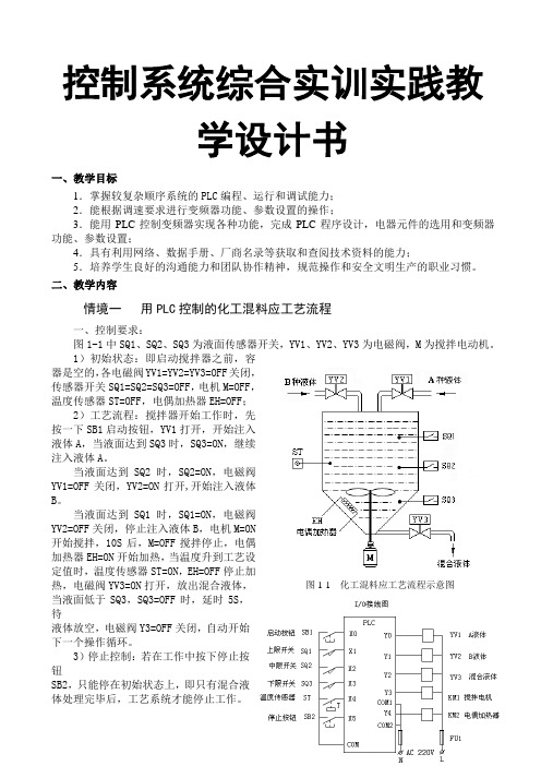 控制系统综合实训实践教学设计书