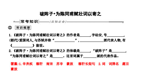 破阵子为陈同甫赋壮词以寄之