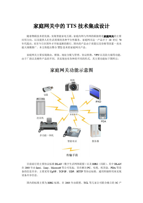 家庭网关的设计