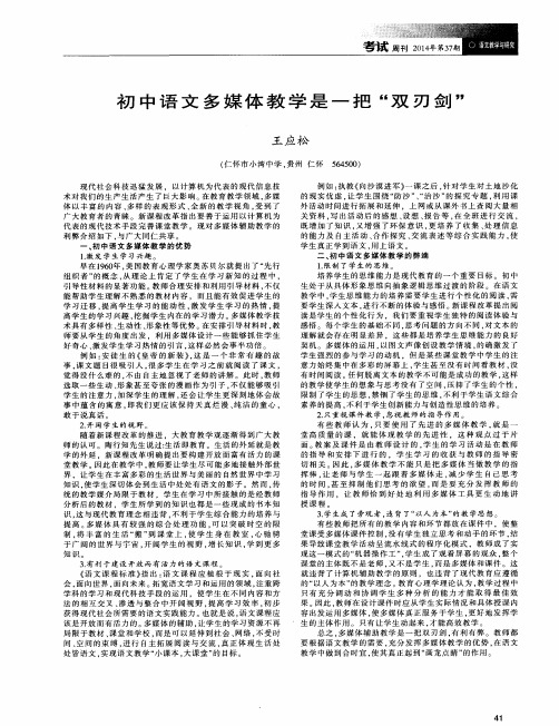 初中语文多媒体教学是一把“双刃剑”