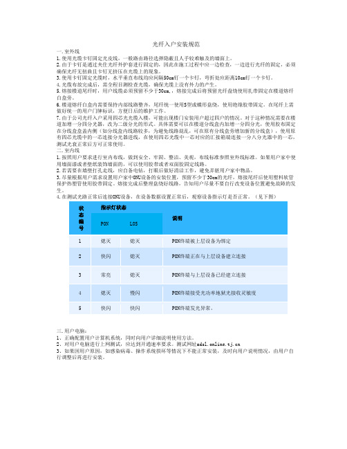 光纤入户安装规范1