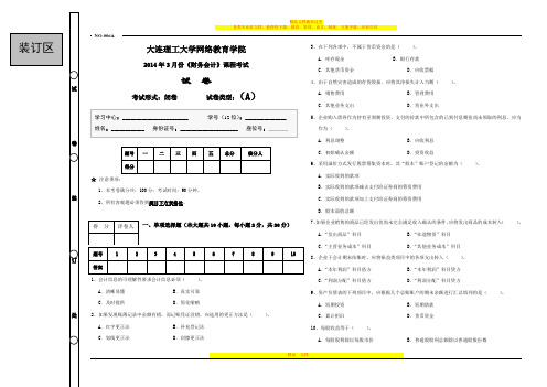 大工《财务会计》课程考试试卷A 2