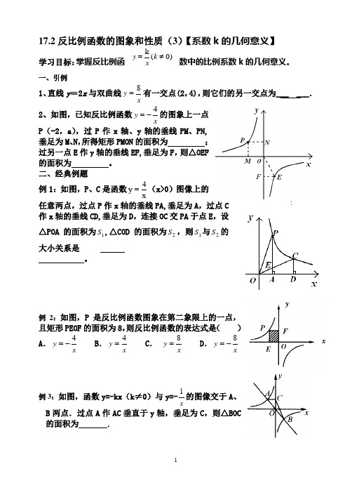 17.2反比例函数的图象和性质(3)【系数k的几何意义】