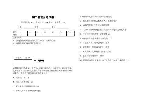 初二物理月考试卷