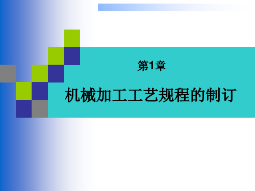 第1章 1.6 加工余量的确定 (1)综述