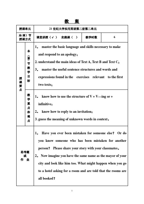 21世纪大学实用英语综合教程 第二册 Unit 2