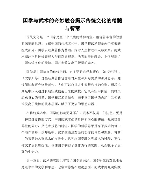 国学与武术的奇妙融合揭示传统文化的精髓与智慧