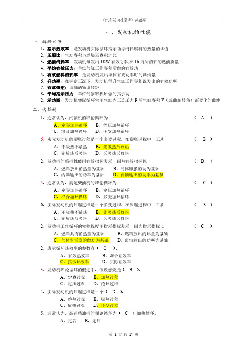 汽车发动机原理试题库及答案