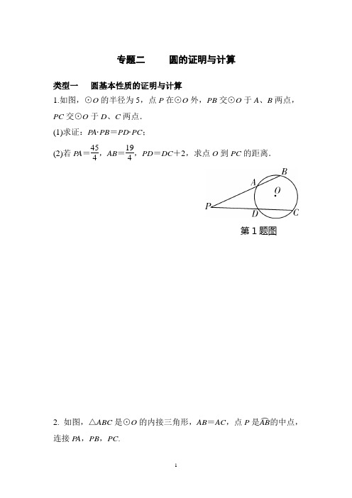 中考数学专题复习《圆的证明与计算》检测题(含答案)