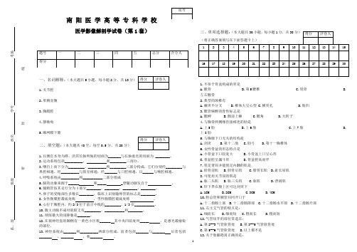 医学影像解剖学试卷1