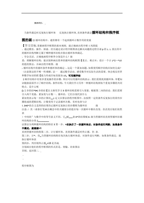 人教版高中数学必修三循环结构和程序框图的画法导学案师