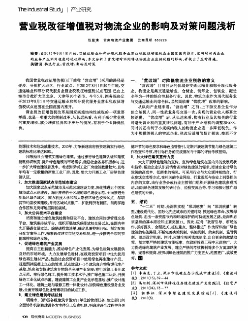 营业税改征增值税对物流企业的影响及对策问题浅析