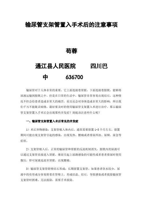 输尿管支架管置入手术后的注意事项