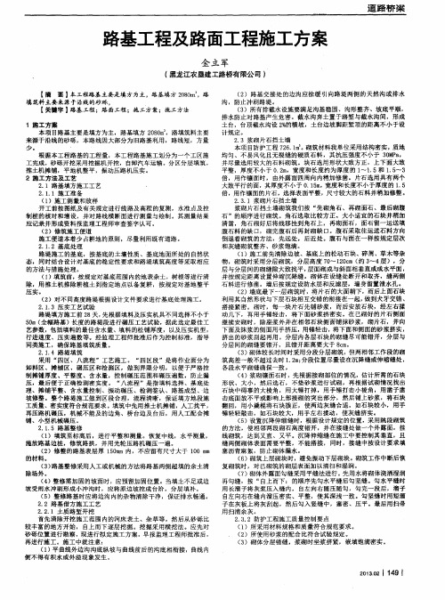 路基工程及路面工程施工方案