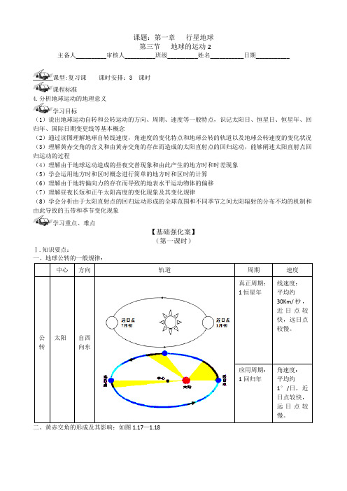 第一章第3节地球的运动2导学案