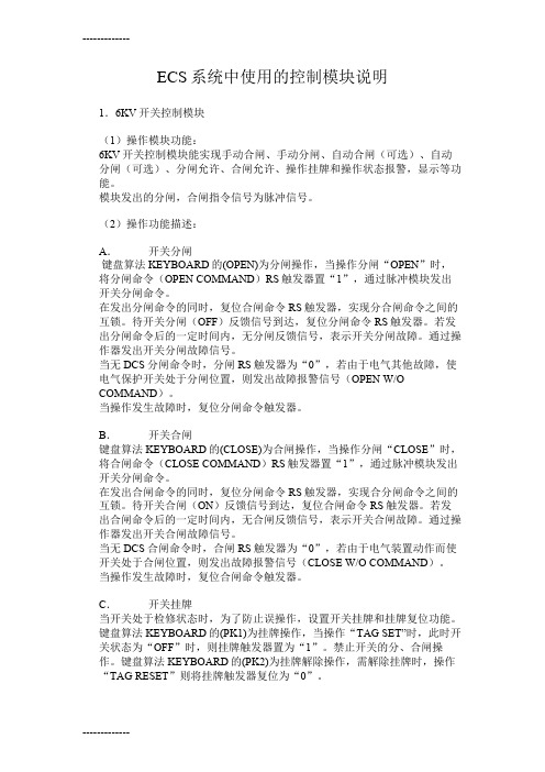 [整理]DCS系统中使用的控制模块说明