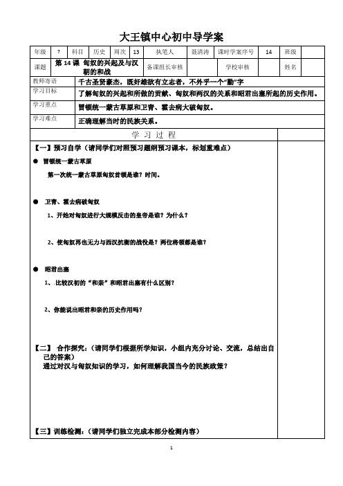 人教版七年级历史上册第十四课学案