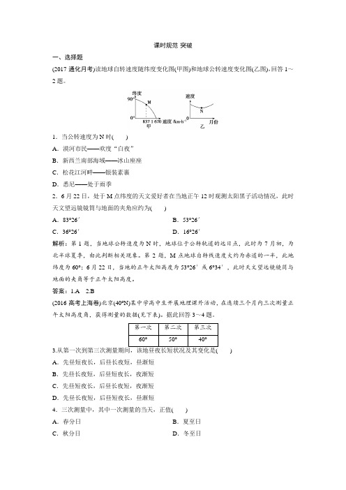 2019版一轮地理鲁教版练习：第一部分 第一单元 第4讲 地球公转及其地理意义 含解析 精品