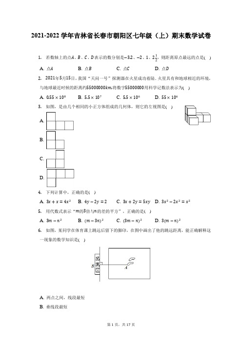 2021-2022学年吉林省长春市朝阳区七年级(上)期末数学试题及答案解析