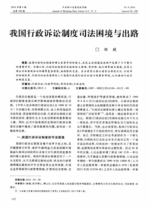 我国行政诉讼制度司法困境与出路