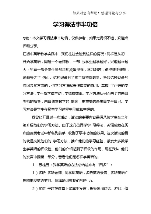 学习得法事半功倍