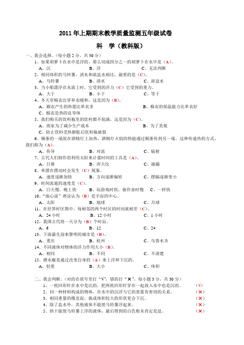 2011年上期期末教学质量监测五年级试卷