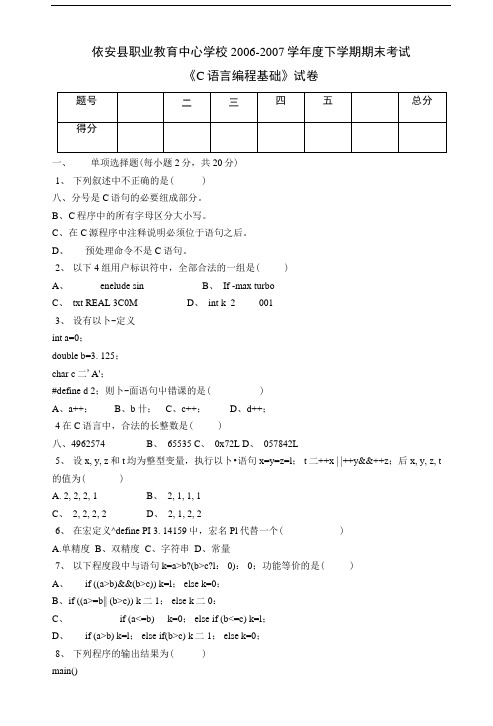 《C语言编程基础》试卷.doc