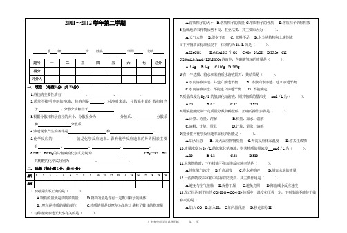 《无机化学 》期中试卷