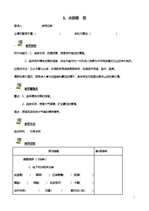 九年级上全册导学案