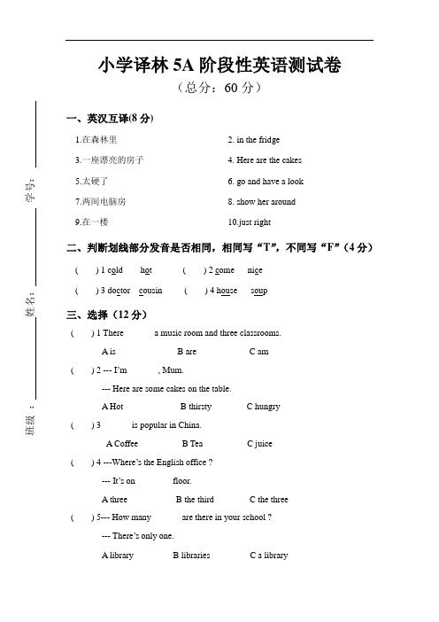 新译林版五年级英语上册试卷