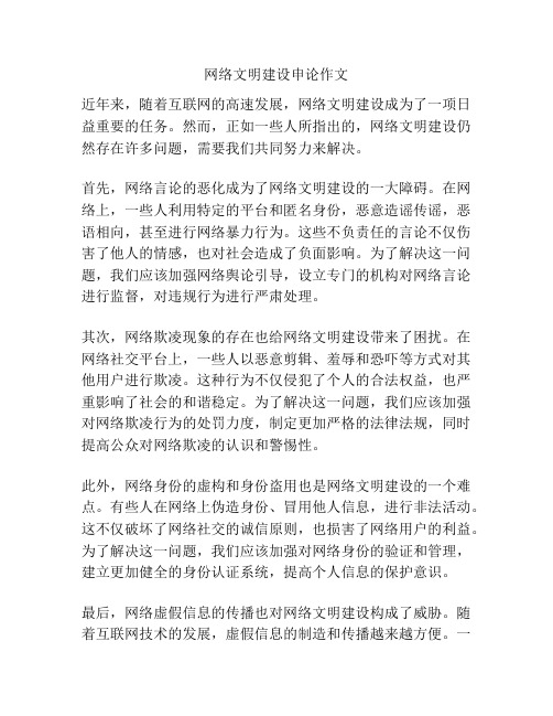 网络文明建设申论作文