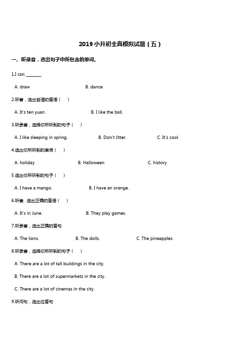 2019年名校小升初英语全真模拟试题(5) 人教(PEP)(2014秋) 含答案