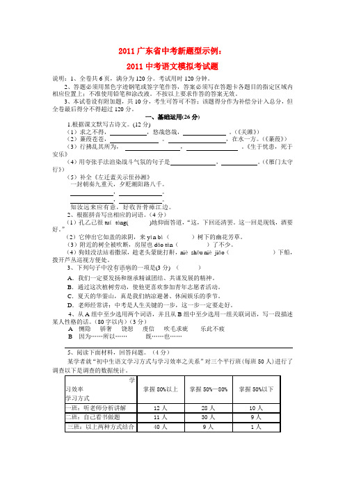 广东省中考语文模拟试题及答案(新题型示例)