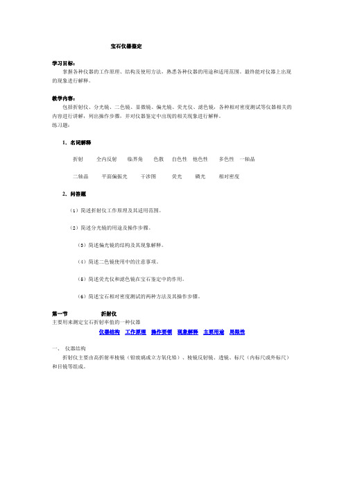 宝石鉴定技术文档资料