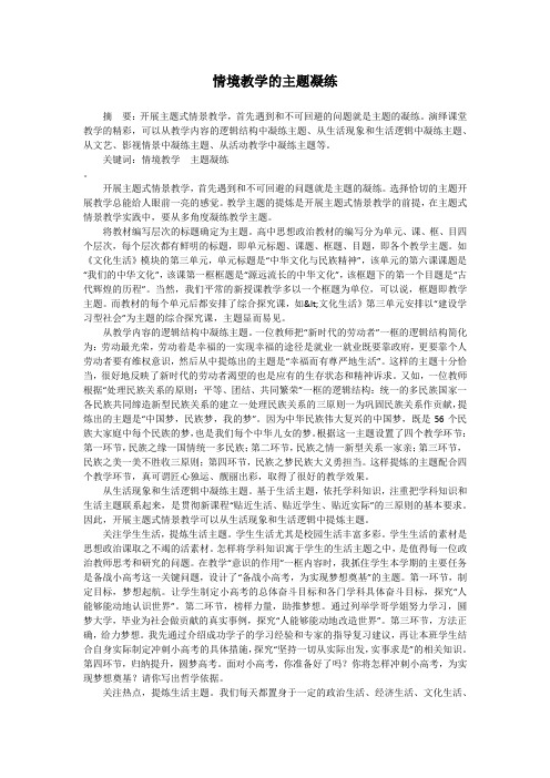 情境教学的主题凝练