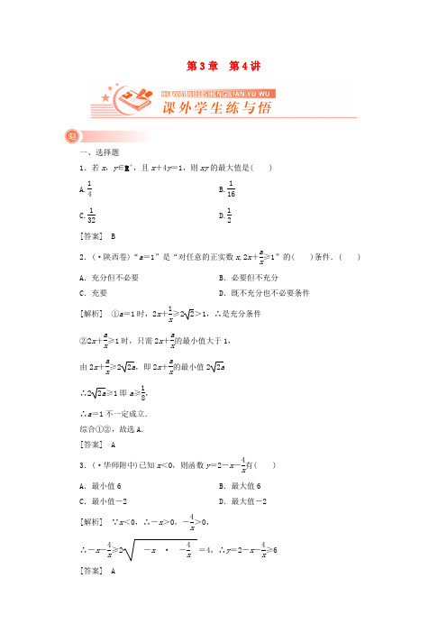 《新高考全案》高考数学 34课外学生练与悟 人教版.doc